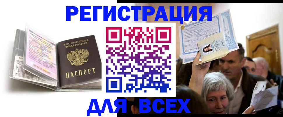 временная регистрация купить в Нижневартовске